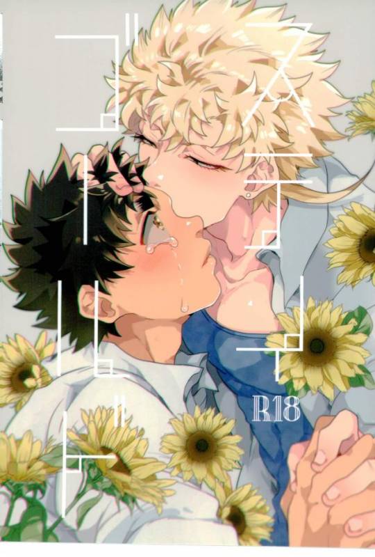 (HaruCC22) [Night Ray Kiss (Nana)] Stay Gold (ALL OUT!!)_00