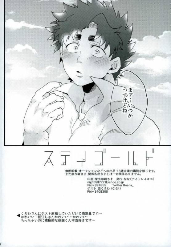 (HaruCC22) [Night Ray Kiss (Nana)] Stay Gold (ALL OUT!!)_33