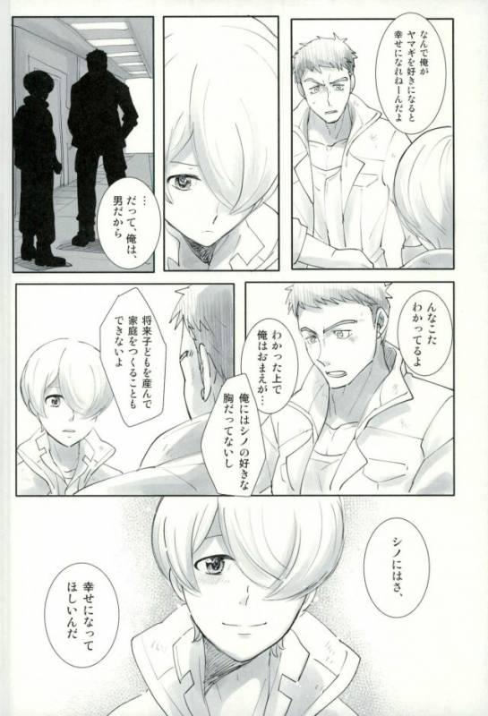 (HaruCC22) [Optimism small country (Haruto)] Shino wa Wakatte Kurenai (Mobile Suit Gun_08