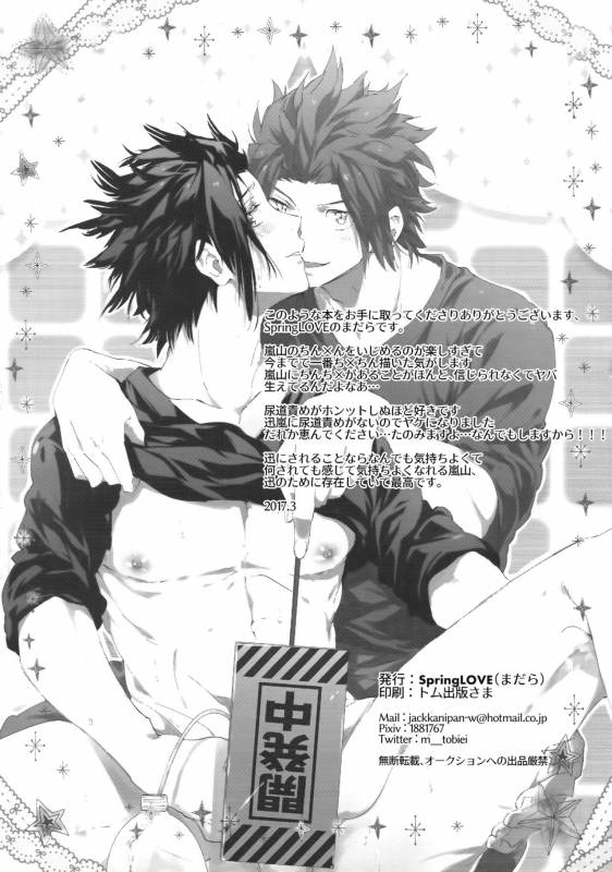 (HaruCC22) [SpringLOVE (Madara)] Kocchi no Ana de Shiyou (World Trigger)_28