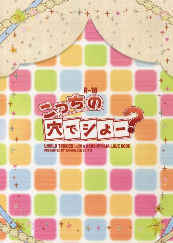 (HaruCC22) [SpringLOVE (Madara)] Kocchi no Ana de Shiyou (World Trigger)_29