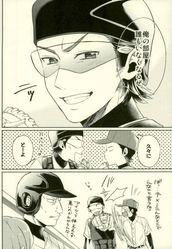 (HaruCC22) [YS (satou)] Kuramochi-kun Ga Miyuki Nekomi o Osouhon (Daiya no Ace)_06