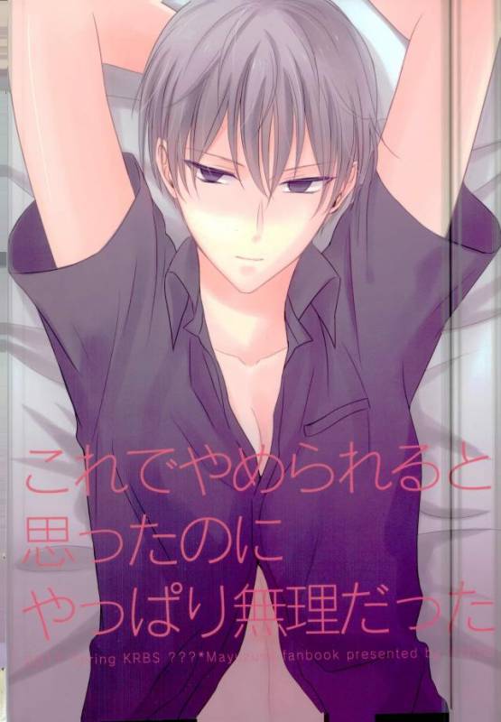 (HaruCC22) [Yuttari (Yuta)] Kore de Yamerareru to Omotta no ni Yappari Muri datta (Kuroko no Bas_43