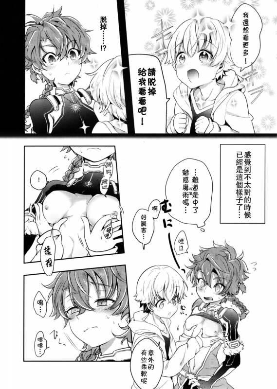 (HaruCC23) [Minamono (Minamo)] Kusari ni Akai Hana (FateGrand Order) [Chinese] [theoldestcat汉化]_02