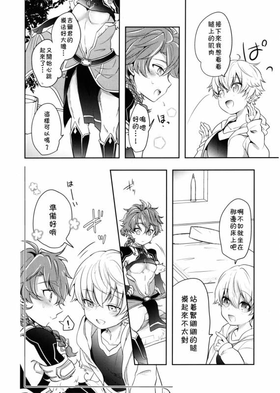 (HaruCC23) [Minamono (Minamo)] Kusari ni Akai Hana (FateGrand Order) [Chinese] [theoldestcat汉化]_04