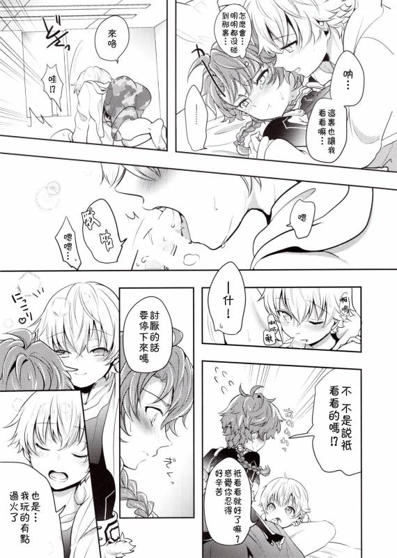 (HaruCC23) [Minamono (Minamo)] Kusari ni Akai Hana (FateGrand Order) [Chinese] [theoldestcat汉化]_07