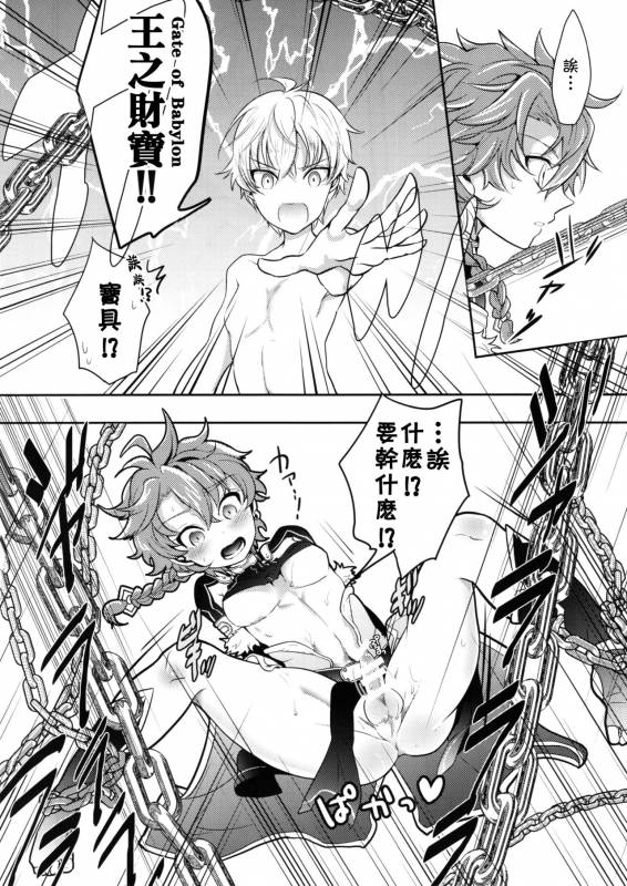 (HaruCC23) [Minamono (Minamo)] Kusari ni Akai Hana (FateGrand Order) [Chinese] [theoldestcat汉化]_10