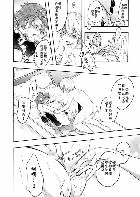 (HaruCC23) [Minamono (Minamo)] Kusari ni Akai Hana (FateGrand Order) [Chinese] [theoldestcat汉化]_12