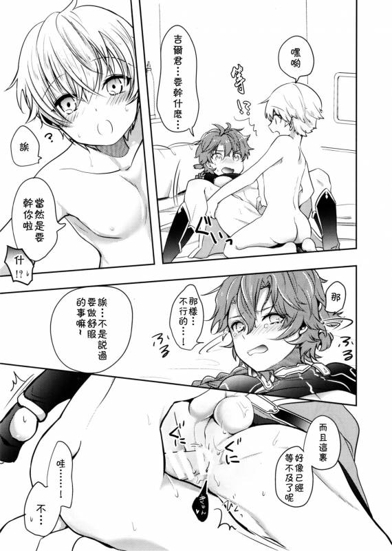 (HaruCC23) [Minamono (Minamo)] Kusari ni Akai Hana (FateGrand Order) [Chinese] [theoldestcat汉化]_13