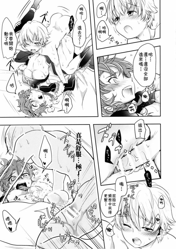 (HaruCC23) [Minamono (Minamo)] Kusari ni Akai Hana (FateGrand Order) [Chinese] [theoldestcat汉化]_15