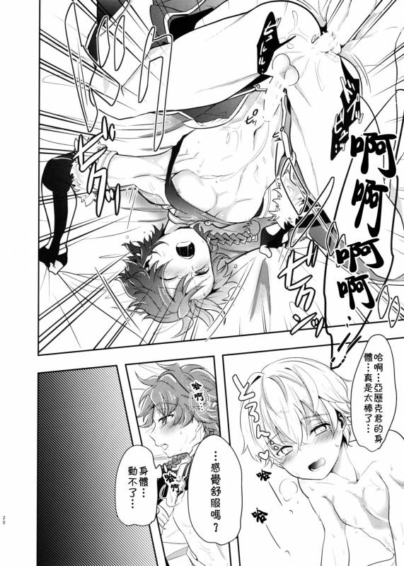 (HaruCC23) [Minamono (Minamo)] Kusari ni Akai Hana (FateGrand Order) [Chinese] [theoldestcat汉化]_18