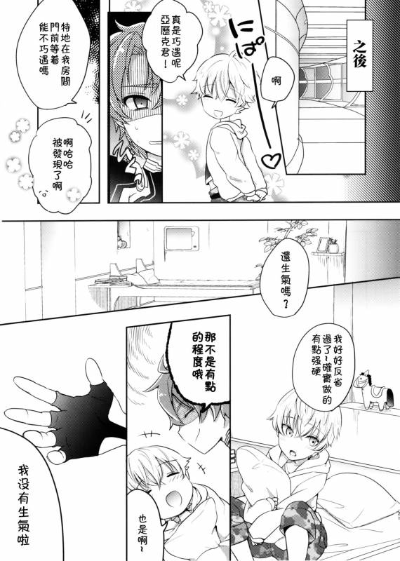 (HaruCC23) [Minamono (Minamo)] Kusari ni Akai Hana (FateGrand Order) [Chinese] [theoldestcat汉化]_19