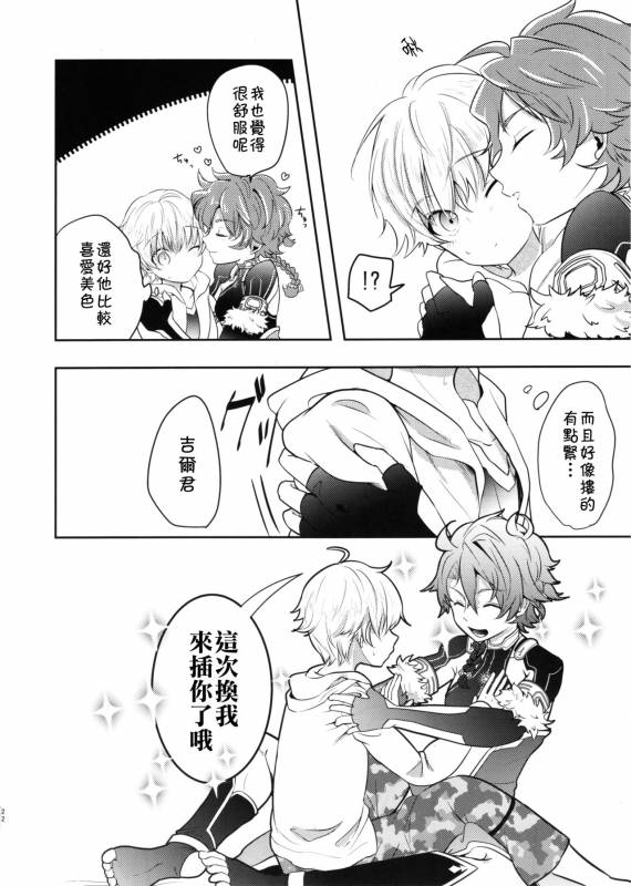 (HaruCC23) [Minamono (Minamo)] Kusari ni Akai Hana (FateGrand Order) [Chinese] [theoldestcat汉化]_20