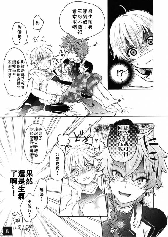 (HaruCC23) [Minamono (Minamo)] Kusari ni Akai Hana (FateGrand Order) [Chinese] [theoldestcat汉化]_21