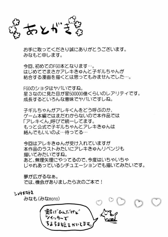 (HaruCC23) [Minamono (Minamo)] Kusari ni Akai Hana (FateGrand Order) [Chinese] [theoldestcat汉化]_23