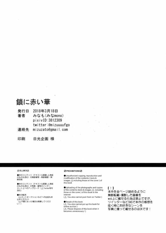 (HaruCC23) [Minamono (Minamo)] Kusari ni Akai Hana (FateGrand Order) [Chinese] [theoldestcat汉化]_24