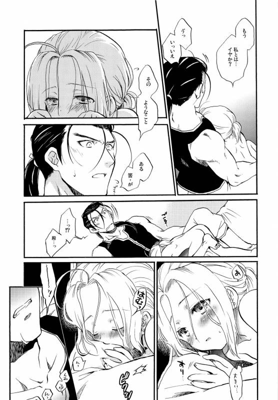 (Haruka Naru Outo) [Neruneru (Nerune)] Amaku Amaku Senobi Shite (Arslan Senki)_07