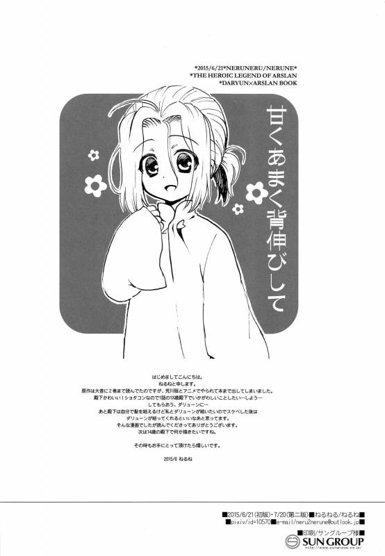(Haruka Naru Outo) [Neruneru (Nerune)] Amaku Amaku Senobi Shite (Arslan Senki)_16