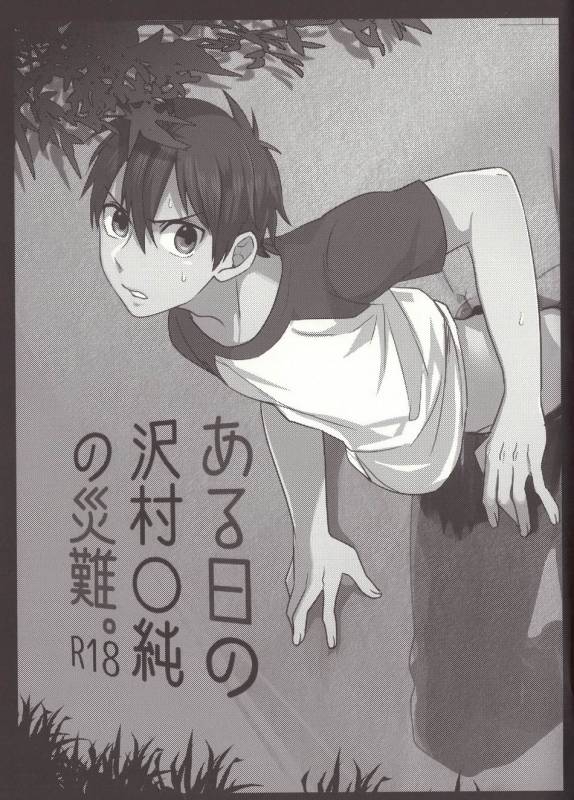 (Heartmeet Southpaw 3) [Dig Dug (Kurocastle)] Aru Hi no Sawamura Eijun no Sainan (Daiya no Ace)_02