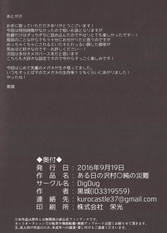 (Heartmeet Southpaw 3) [Dig Dug (Kurocastle)] Aru Hi no Sawamura Eijun no Sainan (Daiya no Ace)_25