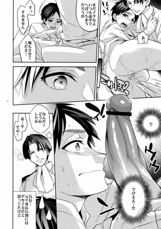 (Hekigai Chousa Haku) [Crazy9 (Ichitaka)] Saishuu Heiki 180cm-kyuu Heichou (Shingeki no Kyojin)_08