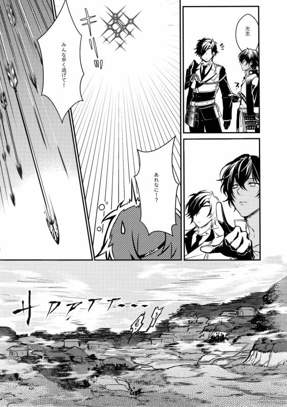 (Hyattou Ryouran ~Kimi no Heart o Shirahadori~ San) [Candy-ya (Soul)] Chouyanoen (Touken Ranbu)_06