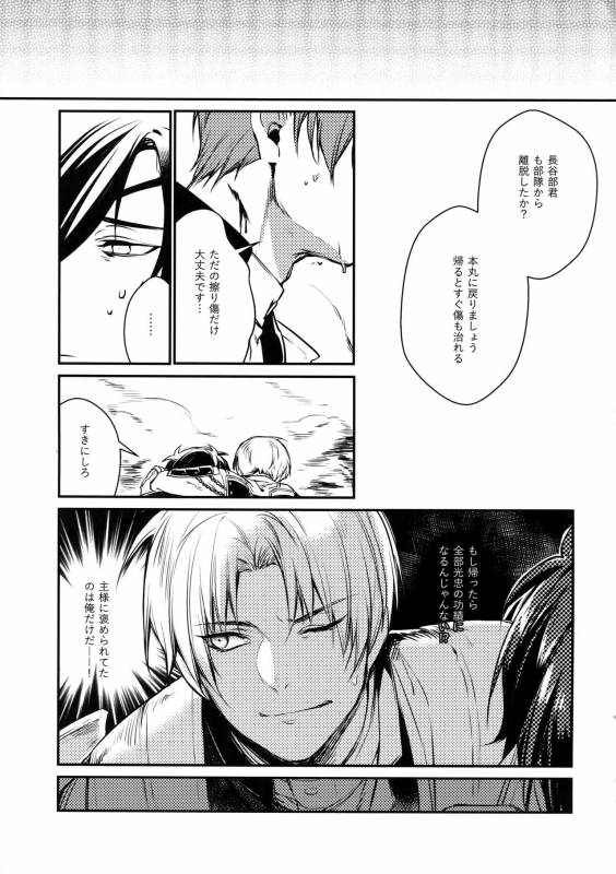 (Hyattou Ryouran ~Kimi no Heart o Shirahadori~ San) [Candy-ya (Soul)] Chouyanoen (Touken Ranbu)_07