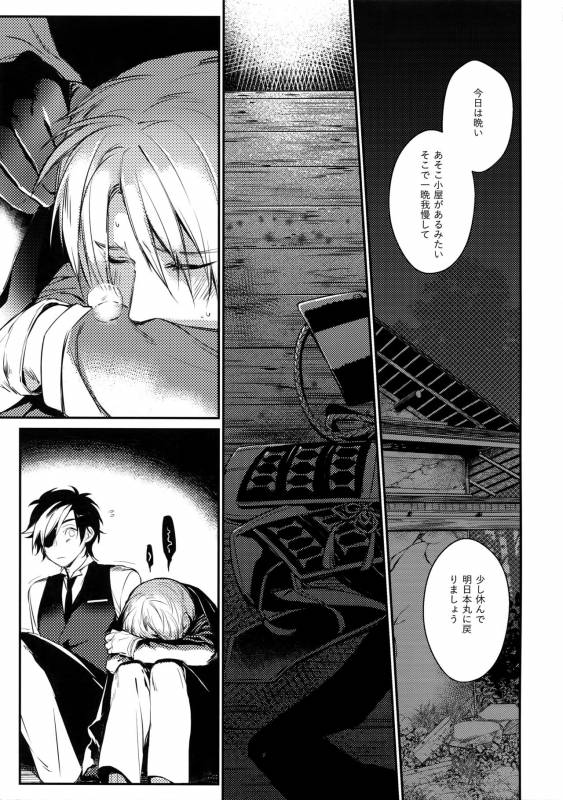 (Hyattou Ryouran ~Kimi no Heart o Shirahadori~ San) [Candy-ya (Soul)] Chouyanoen (Touken Ranbu)_09