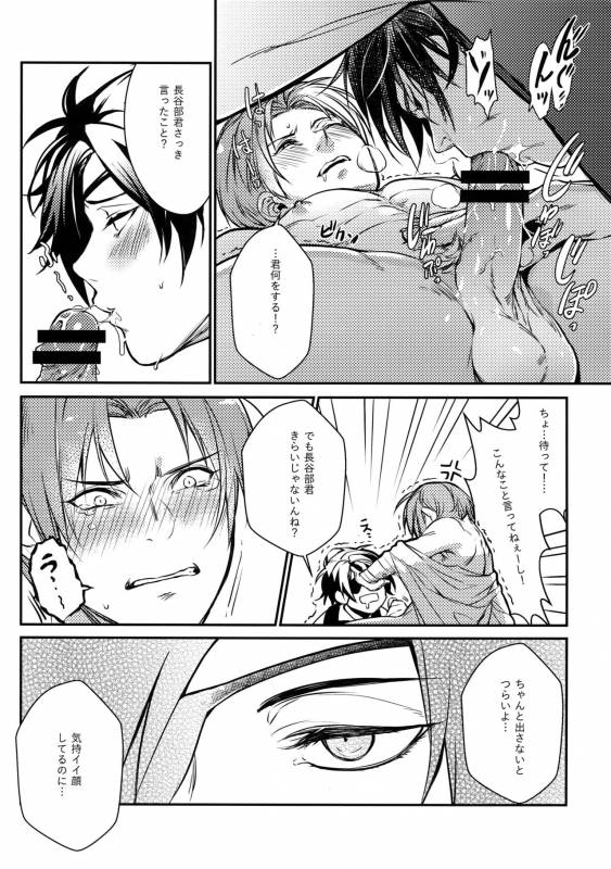 (Hyattou Ryouran ~Kimi no Heart o Shirahadori~ San) [Candy-ya (Soul)] Chouyanoen (Touken Ranbu)_17