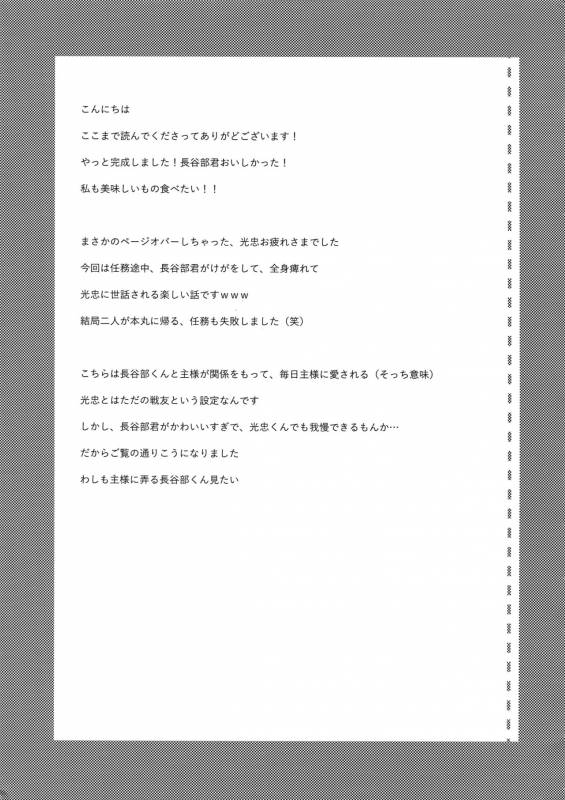 (Hyattou Ryouran ~Kimi no Heart o Shirahadori~ San) [Candy-ya (Soul)] Chouyanoen (Touken Ranbu)_31