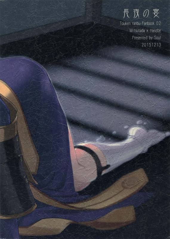 (Hyattou Ryouran ~Kimi no Heart o Shirahadori~ San) [Candy-ya (Soul)] Chouyanoen (Touken Ranbu)_33