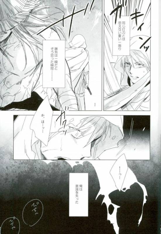 (Hyattou Ryouran ~Kimi no Heart o Shirahadori~) [URO (Amama)] Sono Hitomi wa Kegarete_03