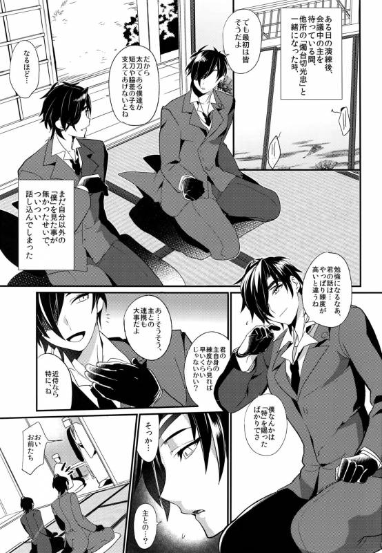 (Hyattou Ryouran ~Kimi no Heart o Shirahadori~) [Ultra Power (DX Boy)] swinging candle (Touken _01