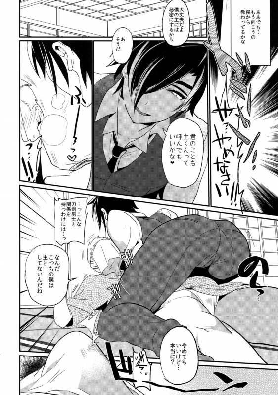 (Hyattou Ryouran ~Kimi no Heart o Shirahadori~) [Ultra Power (DX Boy)] swinging candle (Touken _08