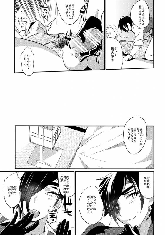 (Hyattou Ryouran ~Kimi no Heart o Shirahadori~) [Ultra Power (DX Boy)] swinging candle (Touken _11