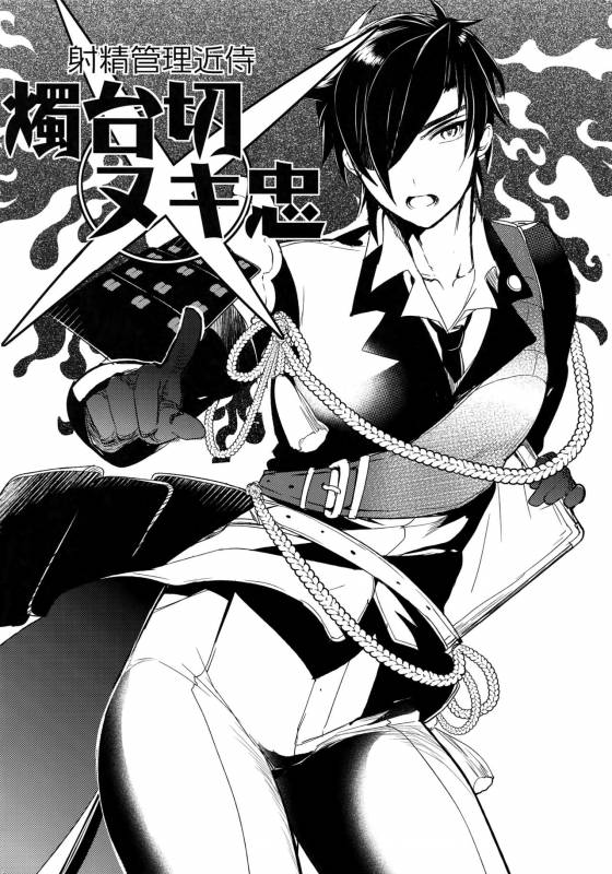 (Hyattou Ryouran ~Kimi no Heart o Shirahadori~) [Ultra Power (DX Boy)] swinging candle (Touken _20