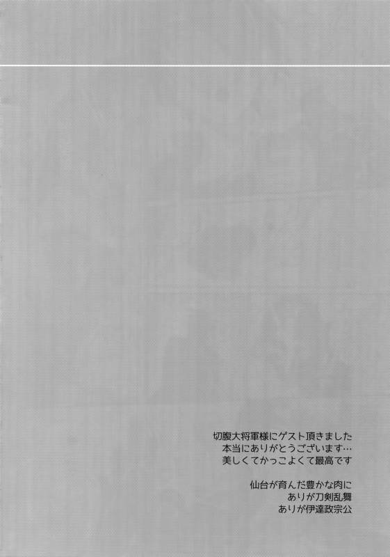 (Hyattou Ryouran ~Kimi no Heart o Shirahadori~) [Ultra Power (DX Boy)] swinging candle (Touken _30