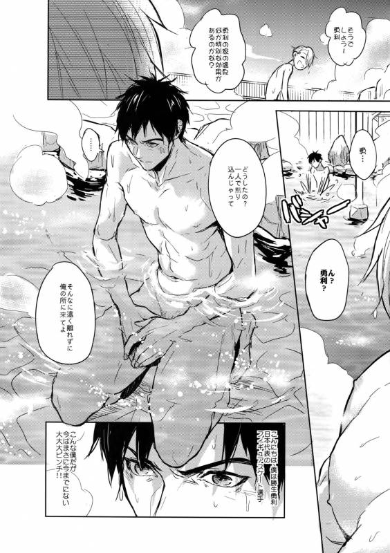 (Hyousou Strast 2) [Fuerzabruta (ZawarC)] JAPANESE ONSEN AMAZING! (Yuri!!! on ICE)_02