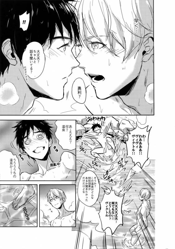 (Hyousou Strast 2) [Fuerzabruta (ZawarC)] JAPANESE ONSEN AMAZING! (Yuri!!! on ICE)_05