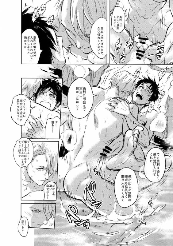 (Hyousou Strast 2) [Fuerzabruta (ZawarC)] JAPANESE ONSEN AMAZING! (Yuri!!! on ICE)_14