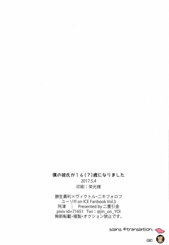 (Hyousou Strast 2) [Nijuu Hikigane (Atsu)] Boku no Kareshi ga 16-sai ni Narimashita (Y_38