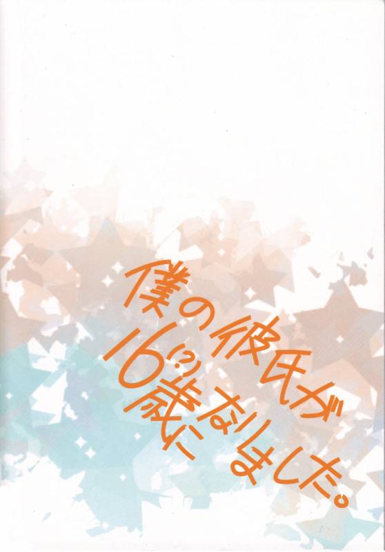 (Hyousou Strast 2) [Nijuu Hikigane (Atsu)] Boku no Kareshi ga 16-sai ni Narimashita (Y_41