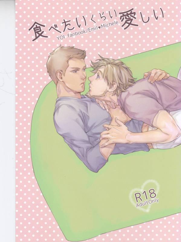 (Hyousou Strast 2) [Yamaguni (Yamazaki, Kunihara)] Tabetai Kurai Itoshii (Yuri on Ice) [Incomplet_00