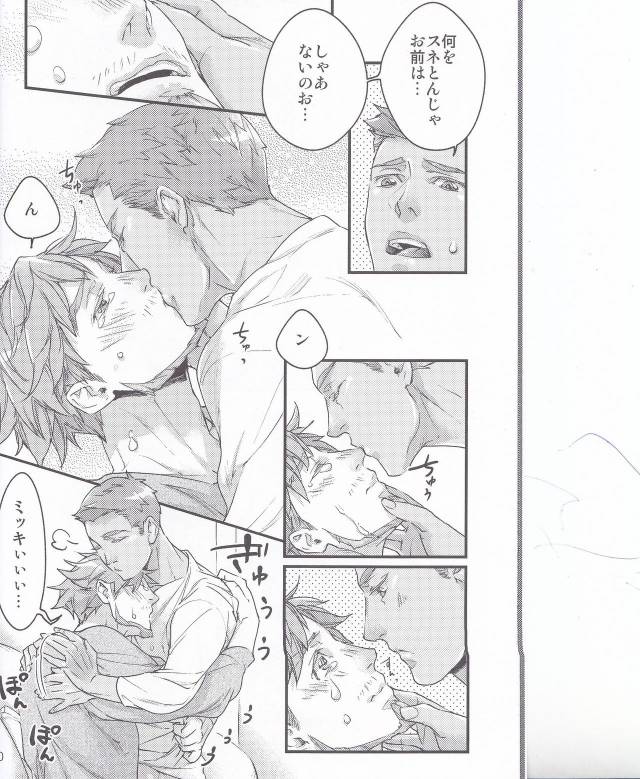 (Hyousou Strast 2) [Yamaguni (Yamazaki, Kunihara)] Tabetai Kurai Itoshii (Yuri on Ice) [Incomplet_08