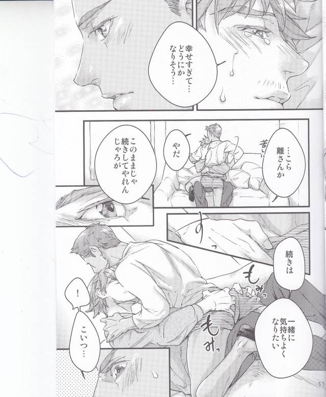 (Hyousou Strast 2) [Yamaguni (Yamazaki, Kunihara)] Tabetai Kurai Itoshii (Yuri on Ice) [Incomplet_09