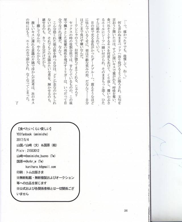 (Hyousou Strast 2) [Yamaguni (Yamazaki, Kunihara)] Tabetai Kurai Itoshii (Yuri on Ice) [Incomplet_13