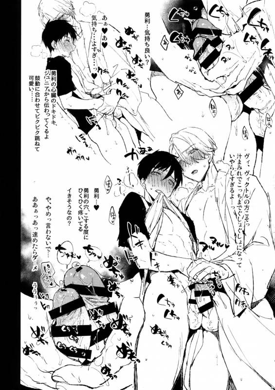 (Hyousou Strast 4) [Booch] Katsuki Yuuri to Victor ni Biyaku o Nomasete xx Saseru (Yuri!!! on ICE)_04