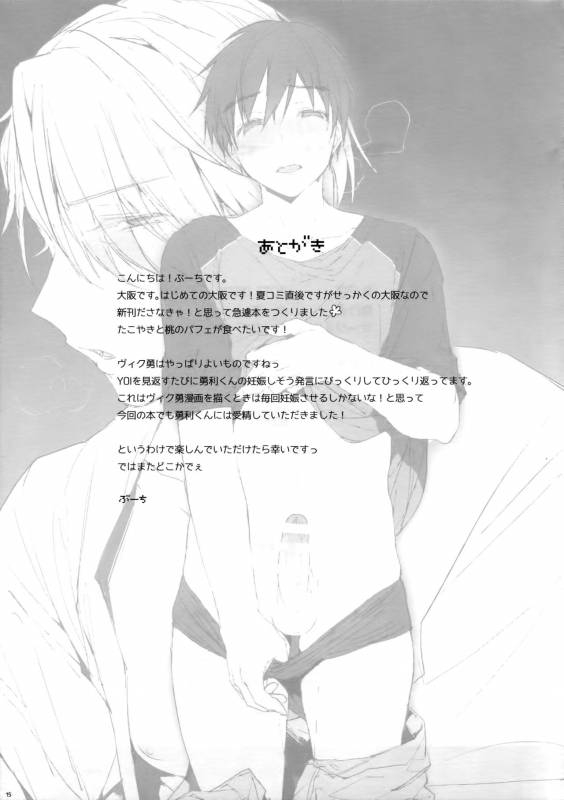 (Hyousou Strast 4) [Booch] Katsuki Yuuri to Victor ni Biyaku o Nomasete xx Saseru (Yuri!!! on ICE)_13
