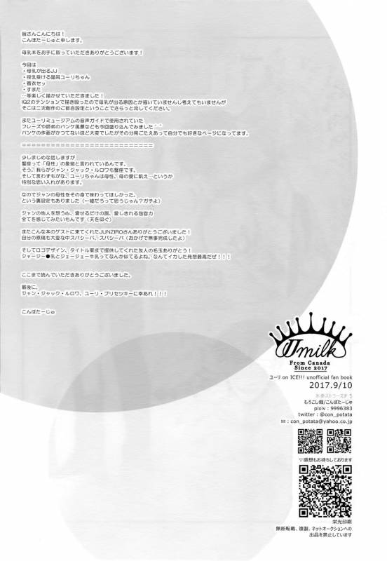 (Hyousou Strast 5) [Morokoshi Batake (Conpota-ju)] JJmilk (Yuri!!! on ICE)_24