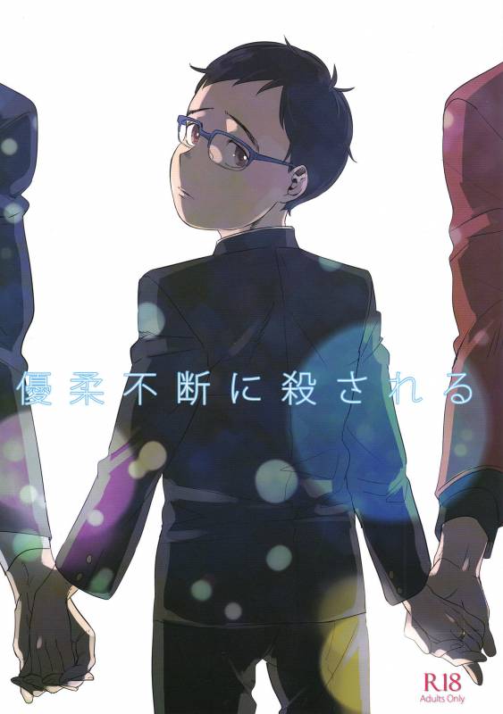 (Hyousou Strast 5) [Rain Rainbow (DoraBmon)] Yuujuufudan ni Korosareru _00